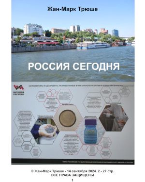 РОССИЯ СЕГОДНЯ